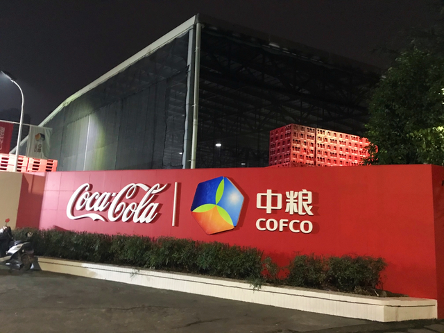 湖南中粮可口可乐饮料有限公司