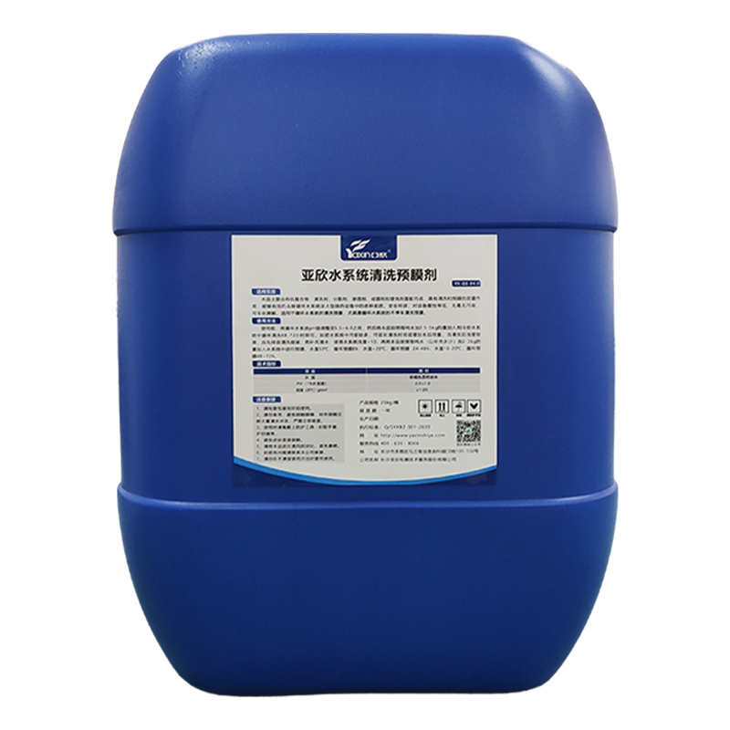 定制水系统清洗预膜剂冷却预膜管道清洗工业锅炉水塔金属钢铁镀膜