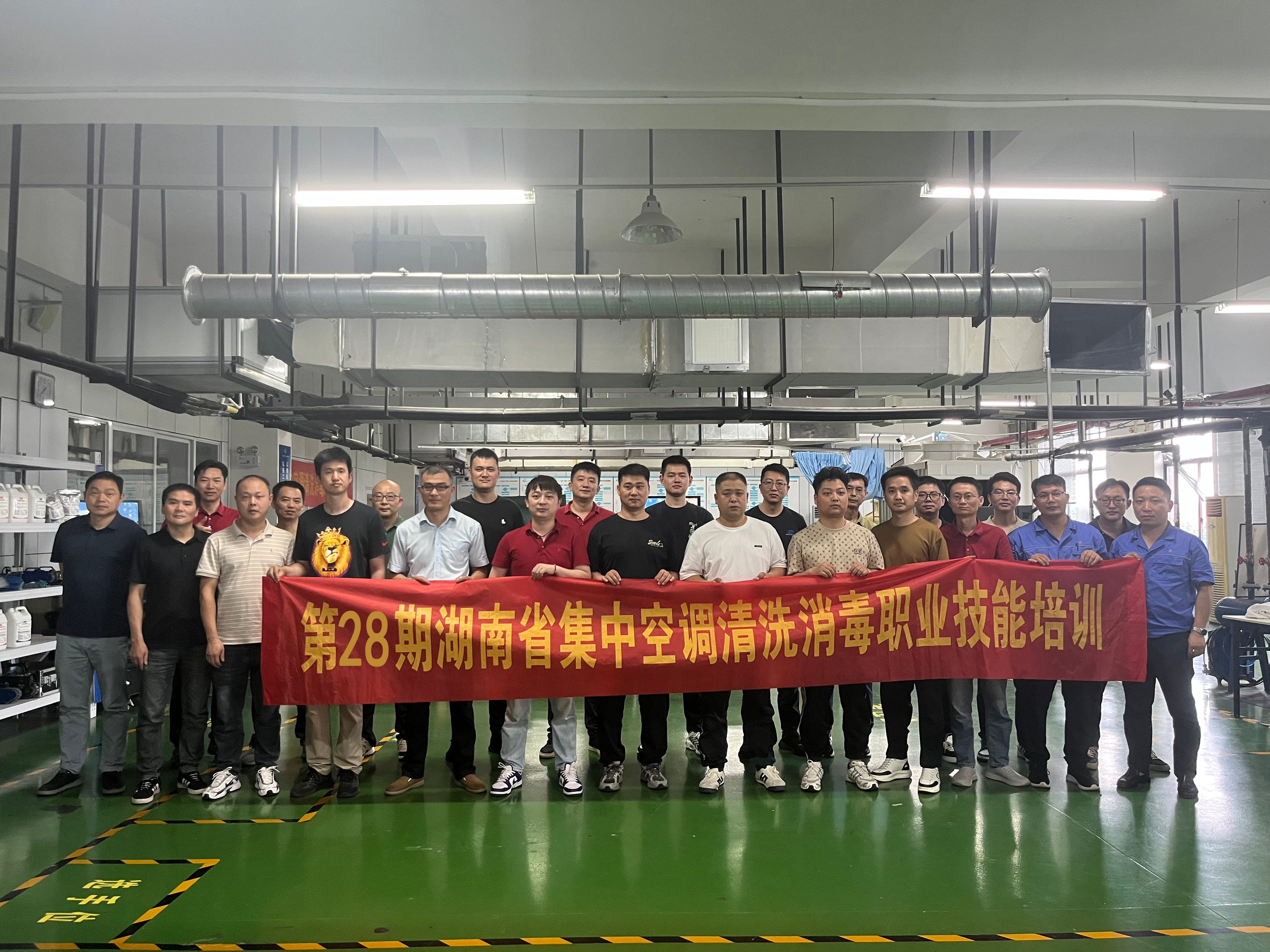第二十八期湖南省集中空调清洗消毒职业技能培训圆满举办