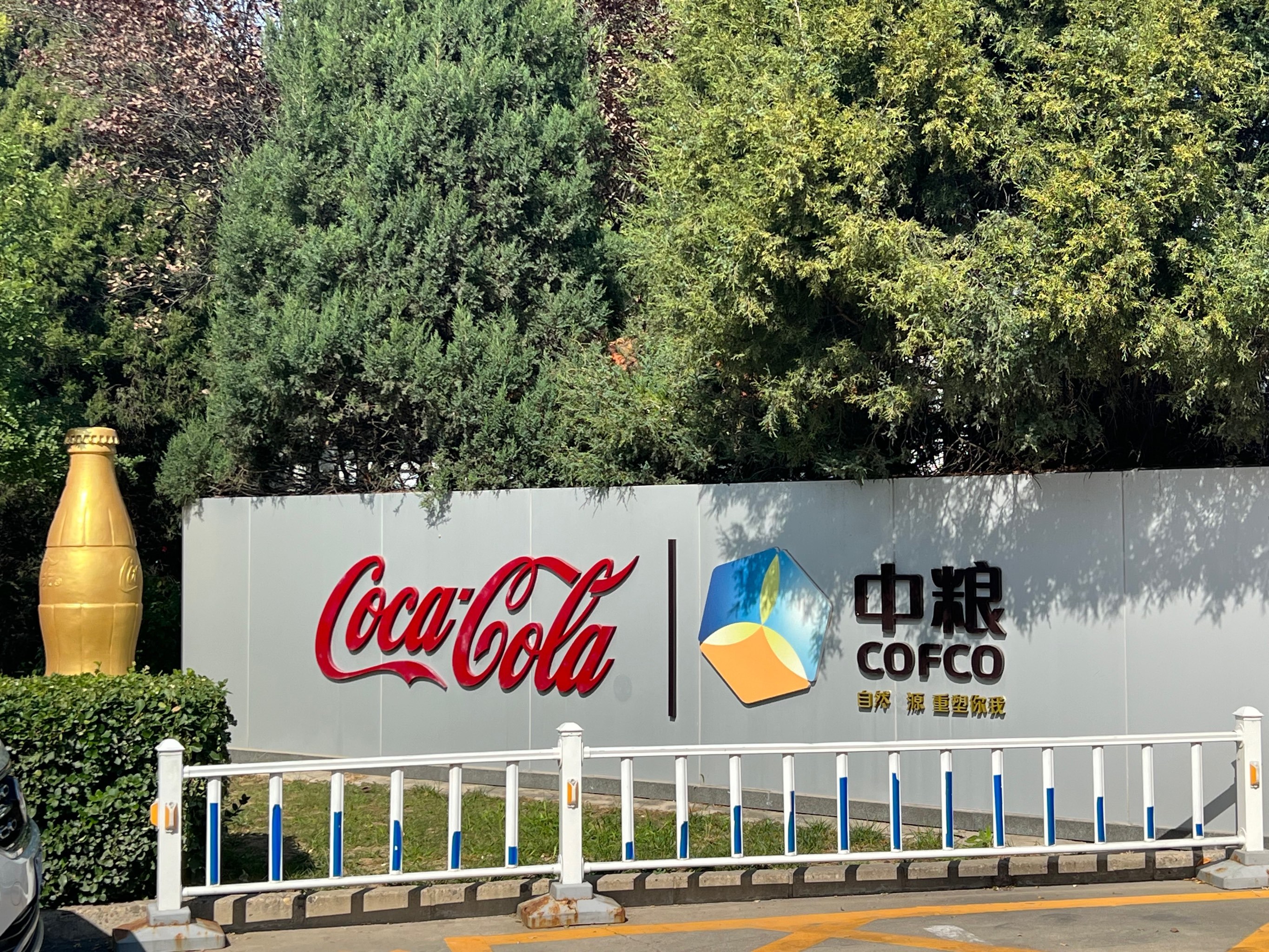 湖南中粮可口可乐饮料有限公司