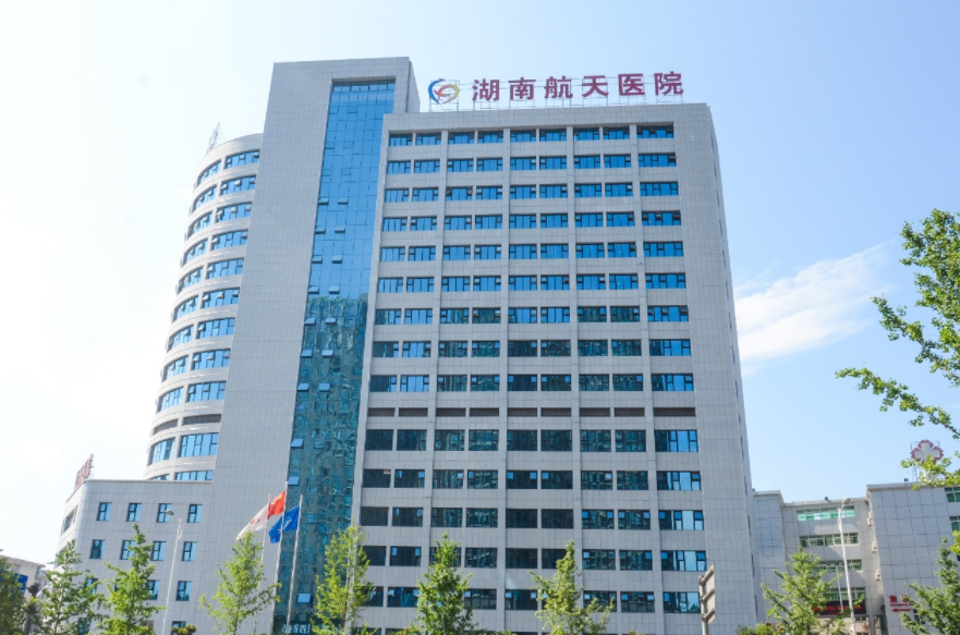 湖南航天医院
