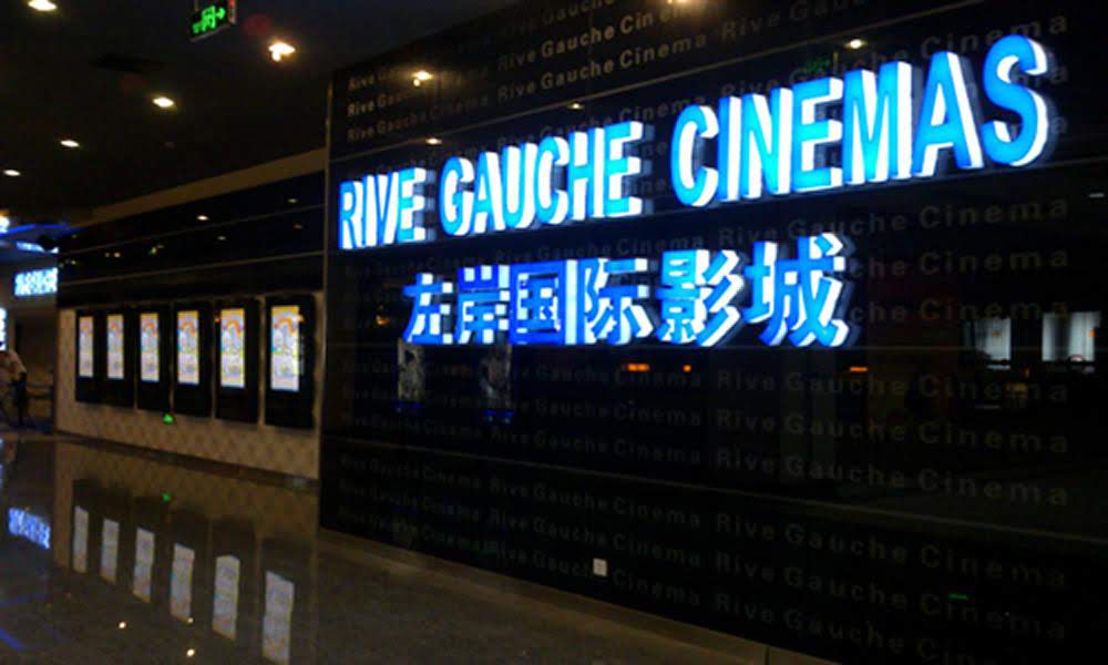 左岸影城(湘潭店)