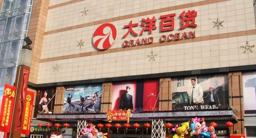 湘潭大洋百货有限公司